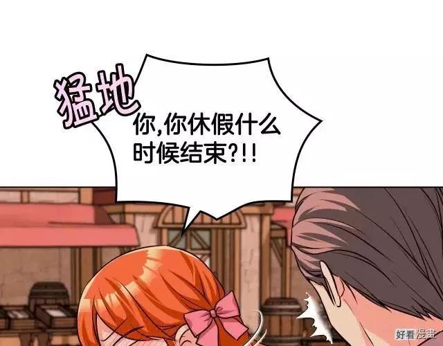 《反派女主的美德》第49话 第43页
