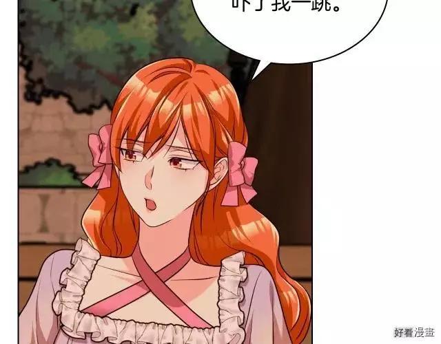 《反派女主的美德》第49话 第45页