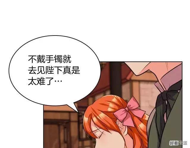《反派女主的美德》第49话 第47页