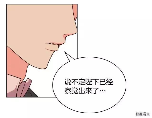 《反派女主的美德》第49话 第49页