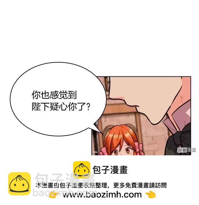 《反派女主的美德》第49话 第50页