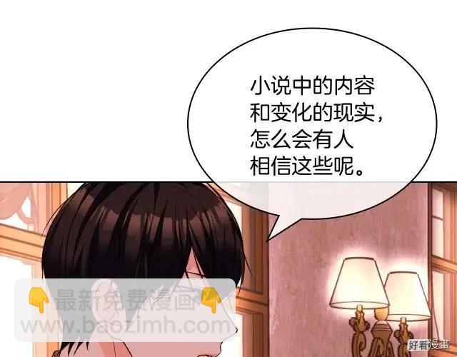 《反派女主的美德》第58话 第10页