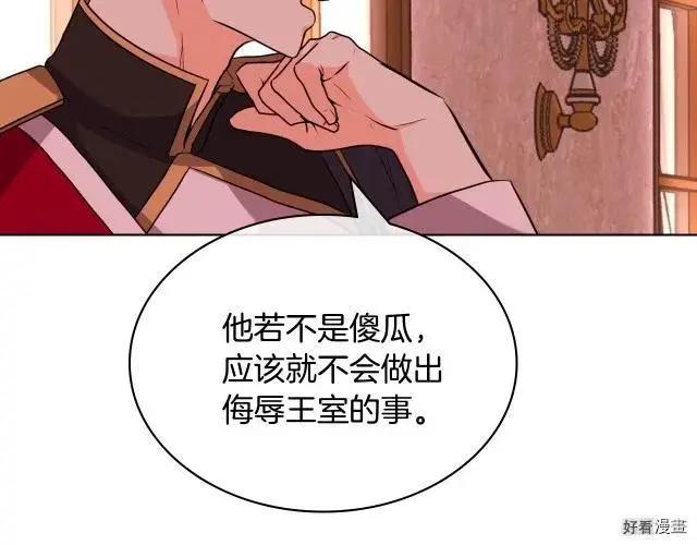 《反派女主的美德》第58话 第11页