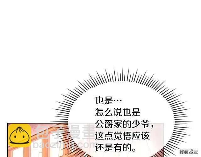 《反派女主的美德》第58话 第12页