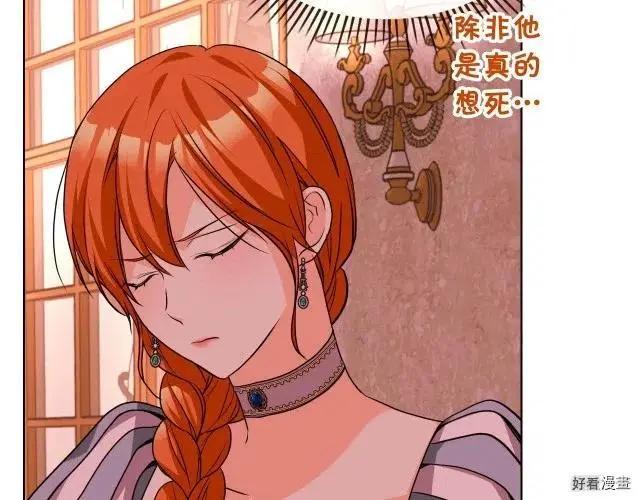 《反派女主的美德》第58话 第13页