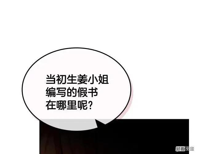 《反派女主的美德》第58话 第15页