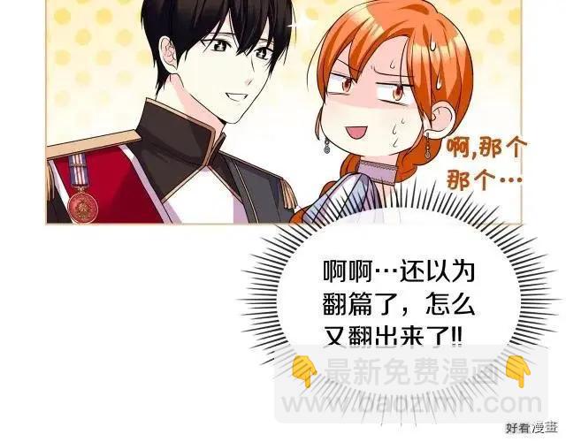 《反派女主的美德》第58话 第20页