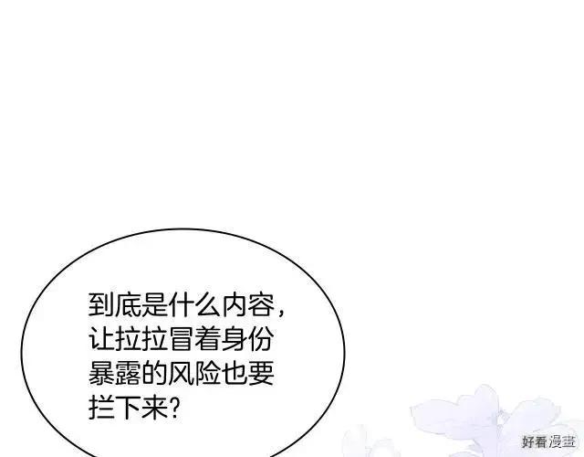 《反派女主的美德》第58话 第21页
