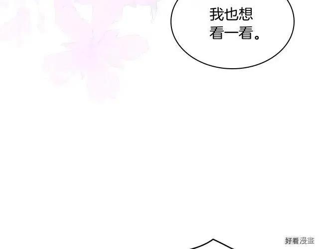 《反派女主的美德》第58话 第23页