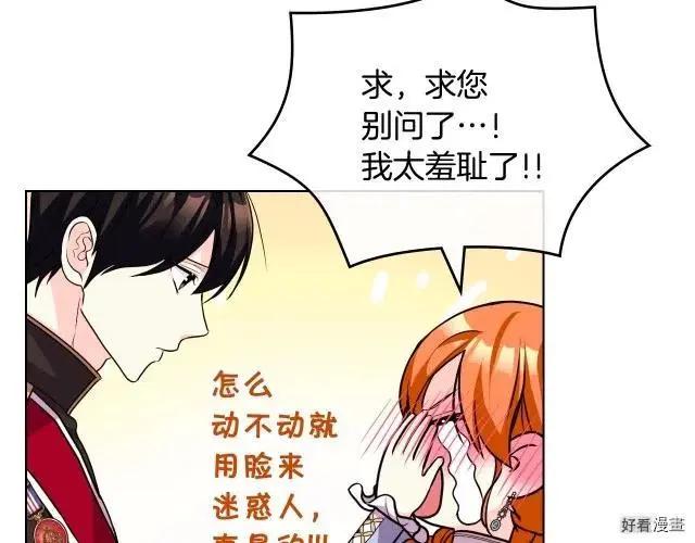 《反派女主的美德》第58话 第24页