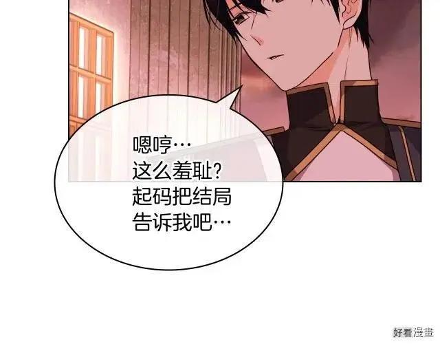 《反派女主的美德》第58话 第26页