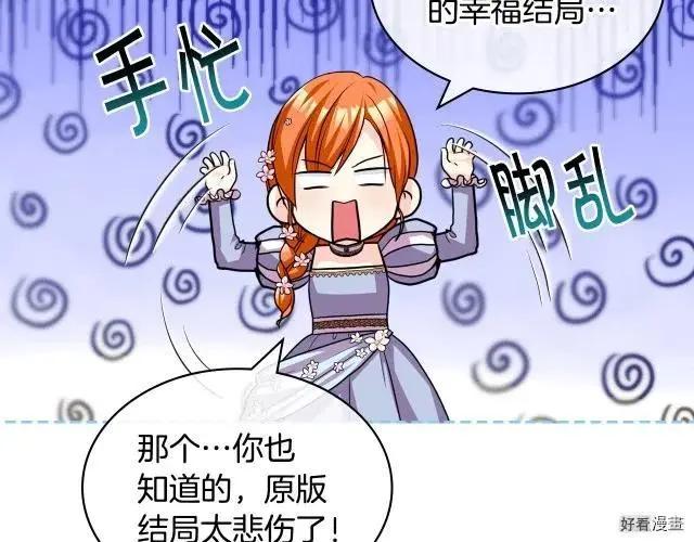 《反派女主的美德》第58话 第28页