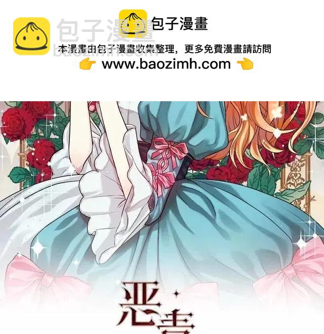 《反派女主的美德》第58话 第2页