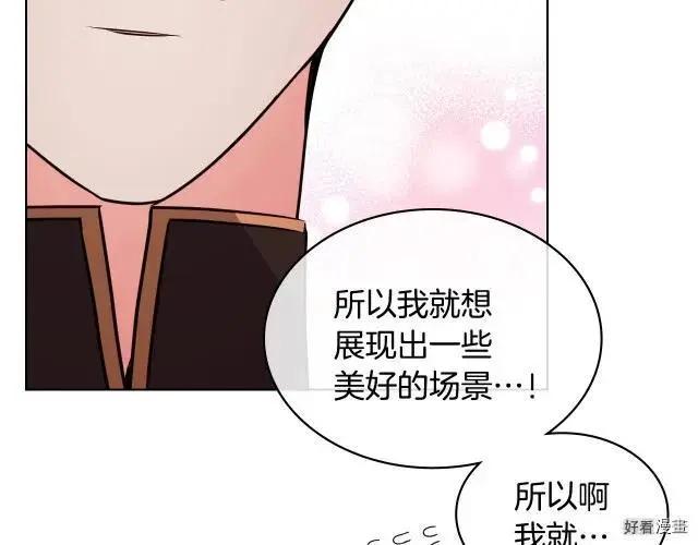 《反派女主的美德》第58话 第30页