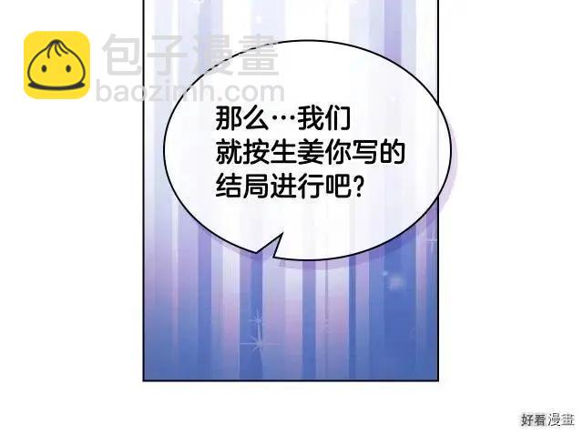 《反派女主的美德》第58话 第32页