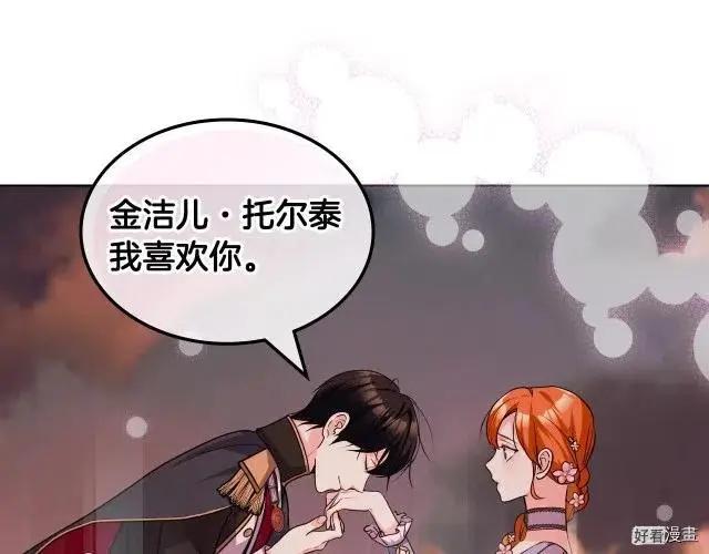 《反派女主的美德》第58话 第35页
