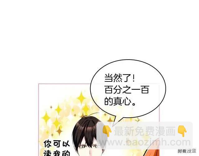 《反派女主的美德》第58话 第40页