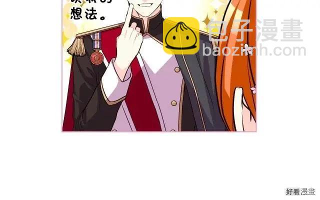 《反派女主的美德》第58话 第41页