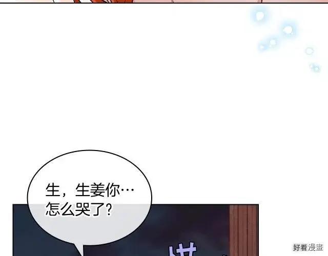 《反派女主的美德》第58话 第43页