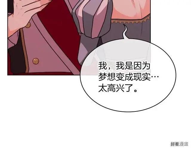 《反派女主的美德》第58话 第45页