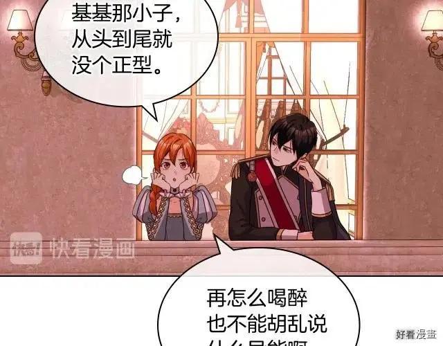 《反派女主的美德》第58话 第7页