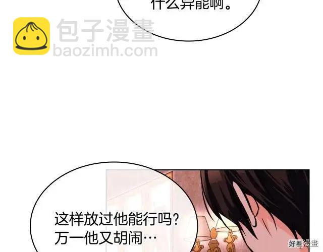 《反派女主的美德》第58话 第8页