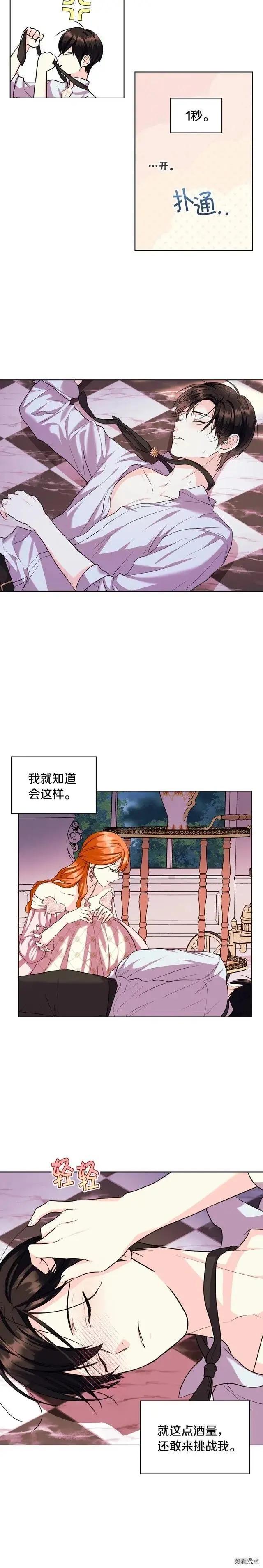 《反派女主的美德》第66话 第10页