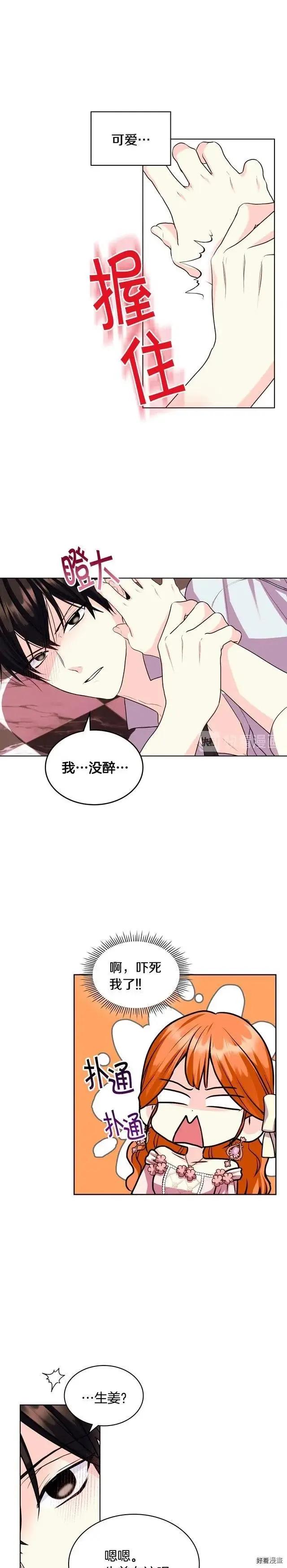 《反派女主的美德》第66话 第11页