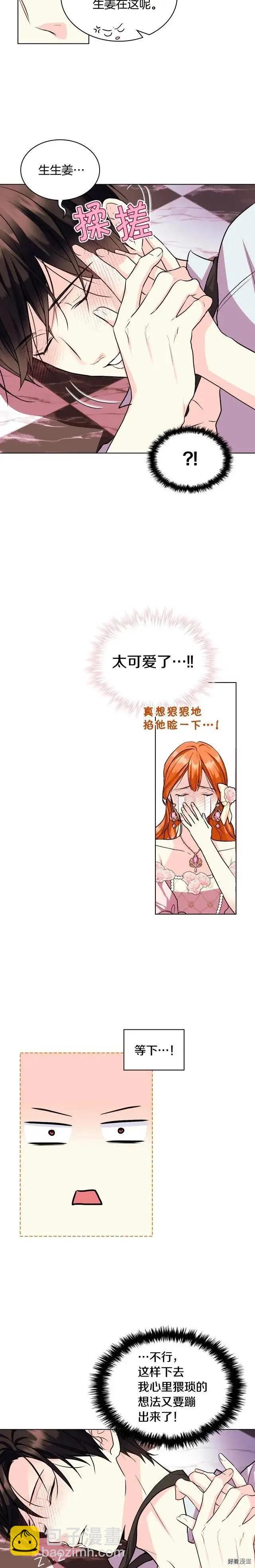 《反派女主的美德》第66话 第12页