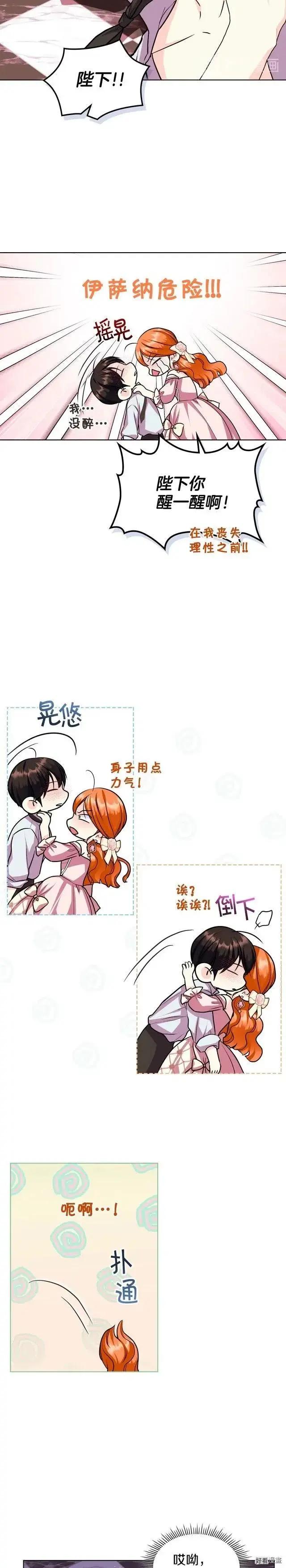 《反派女主的美德》第66话 第13页