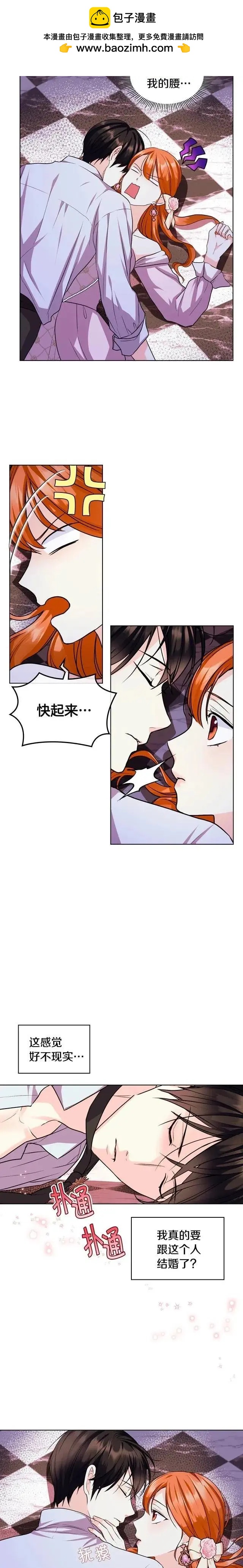 《反派女主的美德》第66话 第14页