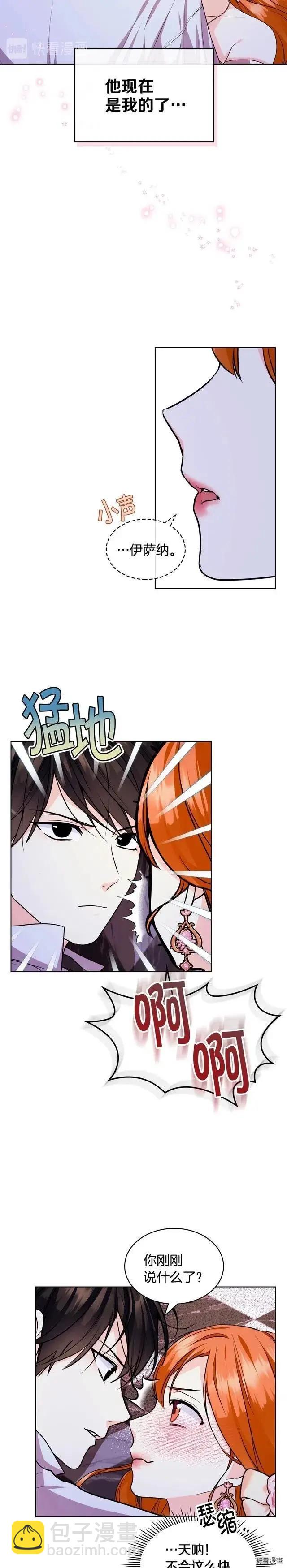 《反派女主的美德》第66话 第15页