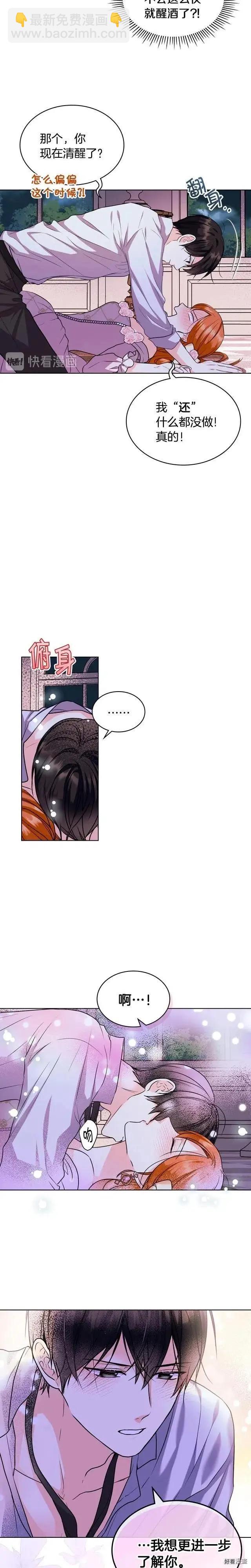 《反派女主的美德》第66话 第16页