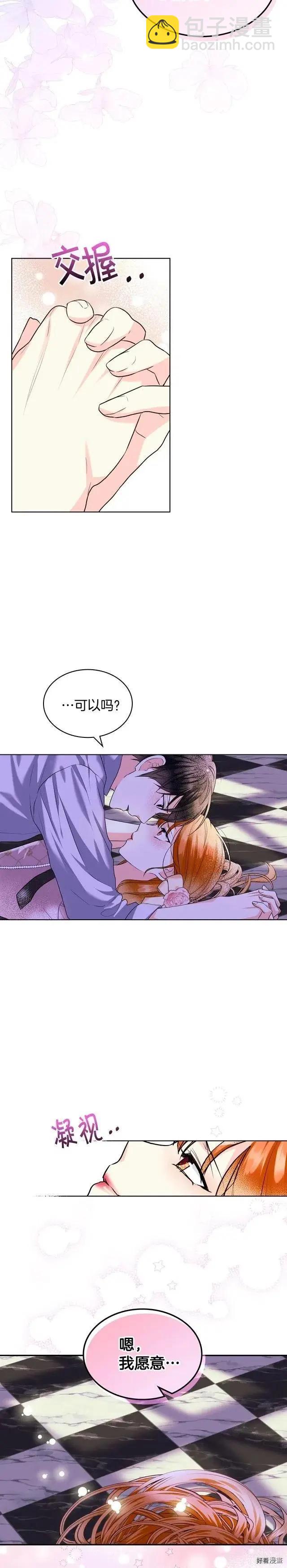 《反派女主的美德》第66话 第17页
