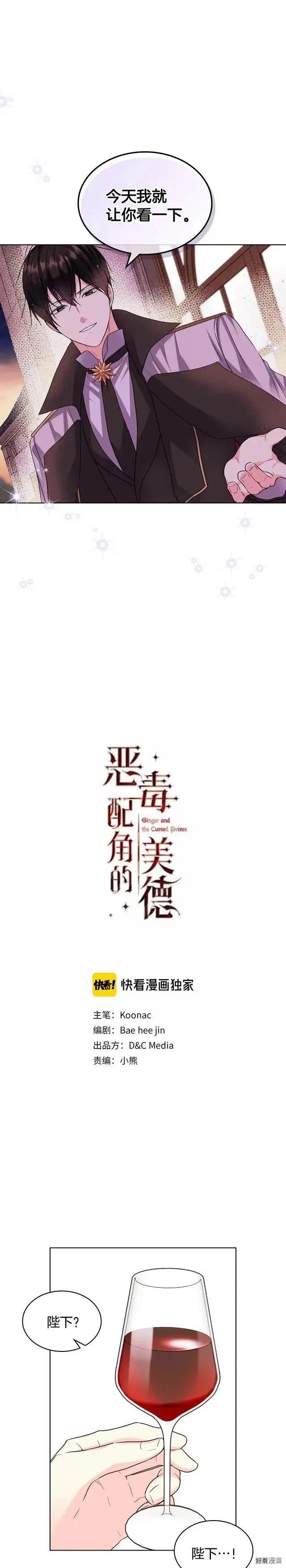 《反派女主的美德》第66话 第1页