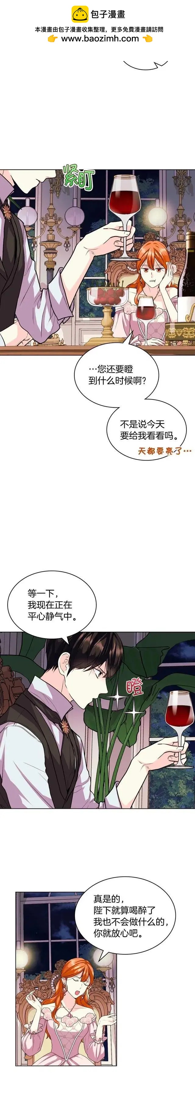 《反派女主的美德》第66话 第2页