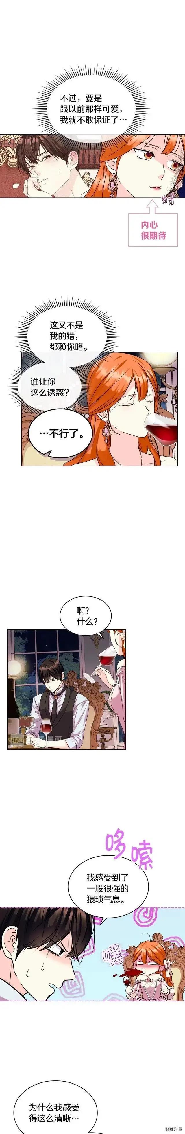 《反派女主的美德》第66话 第3页