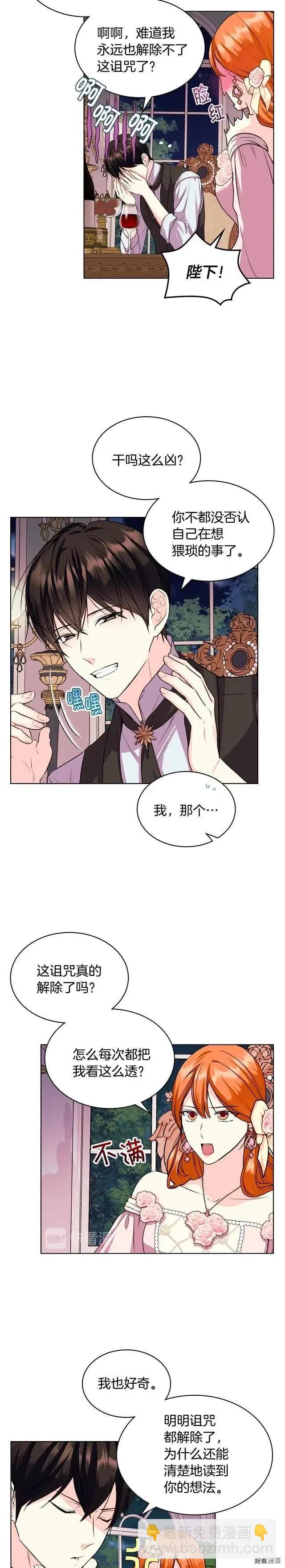《反派女主的美德》第66话 第4页