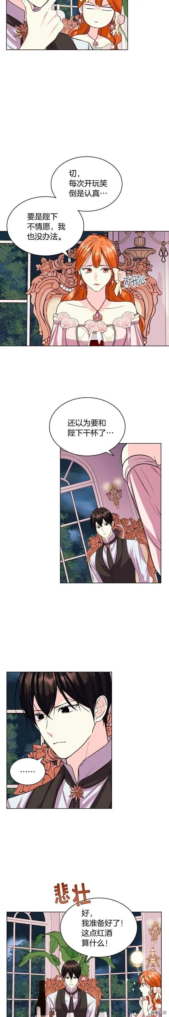 《反派女主的美德》第66话 第5页