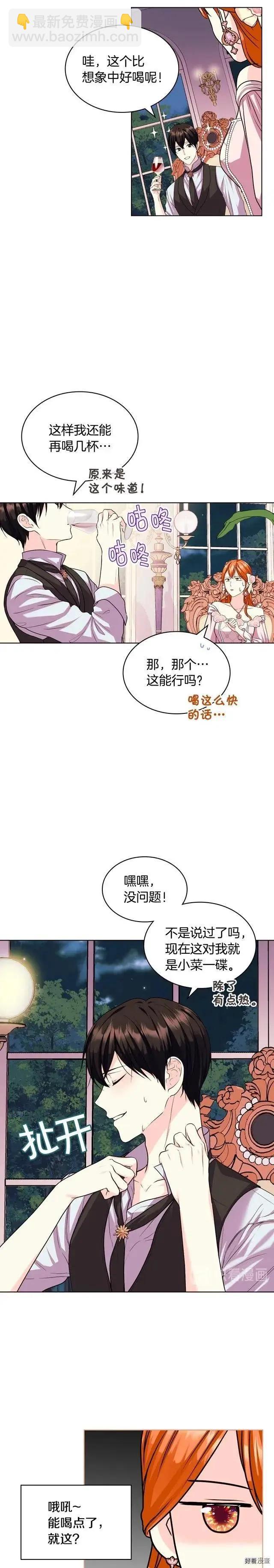 《反派女主的美德》第66话 第7页