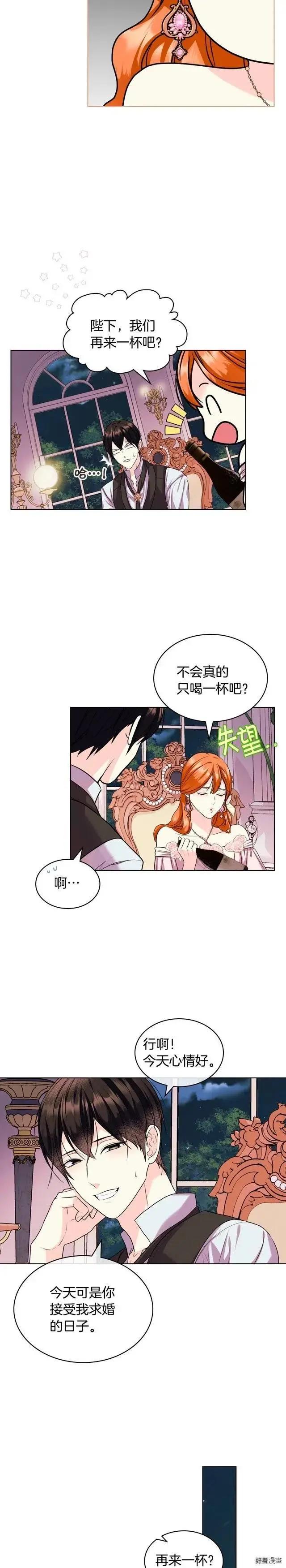 《反派女主的美德》第66话 第8页