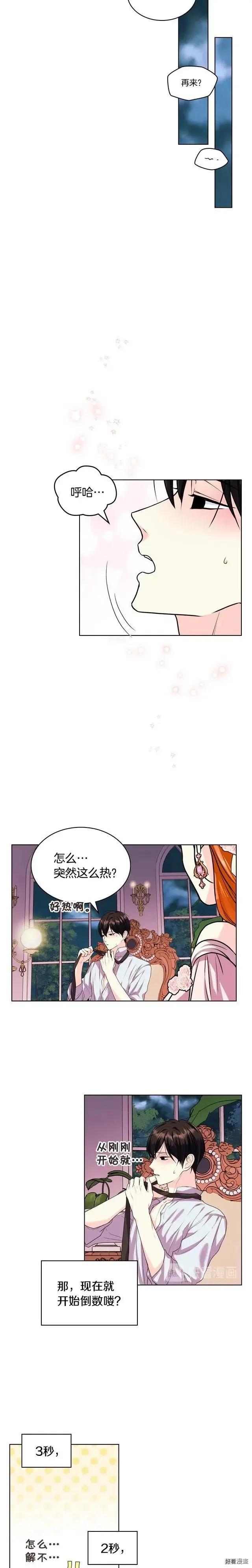 《反派女主的美德》第66话 第9页