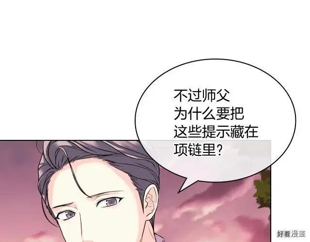 《反派女主的美德》第56话 第10页