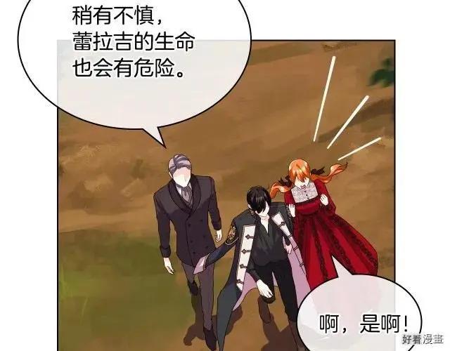 《反派女主的美德》第56话 第12页