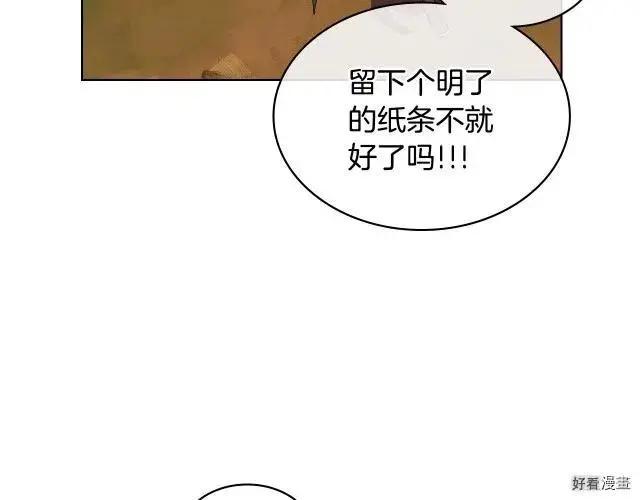 《反派女主的美德》第56话 第13页