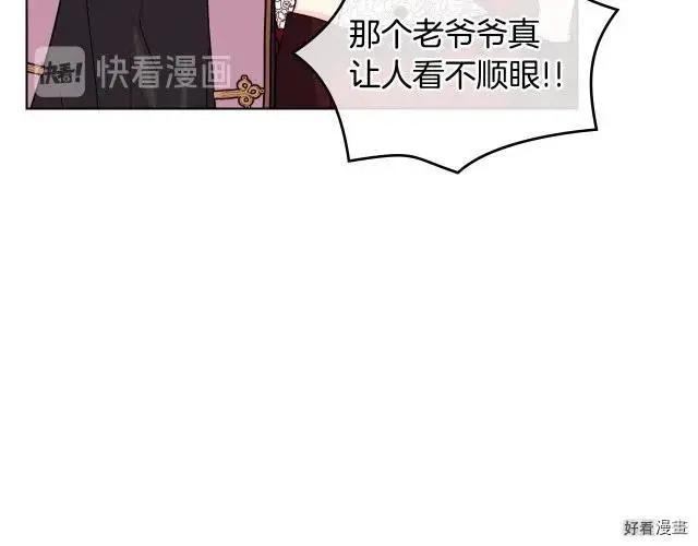 《反派女主的美德》第56话 第15页