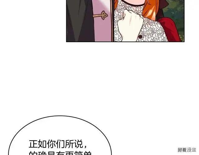 《反派女主的美德》第56话 第19页