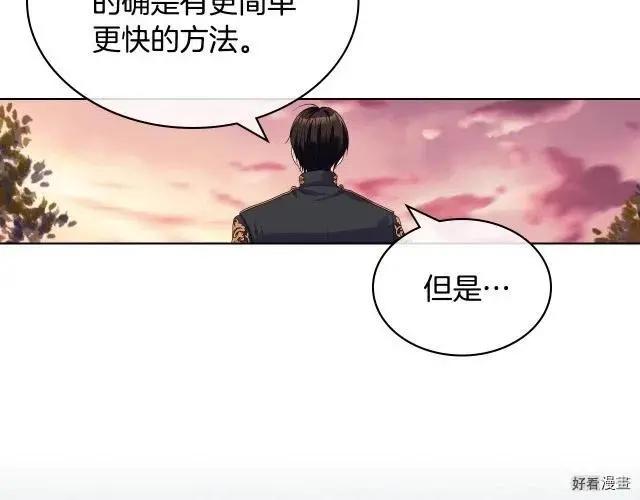 《反派女主的美德》第56话 第20页