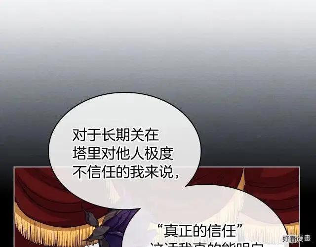 《反派女主的美德》第56话 第21页
