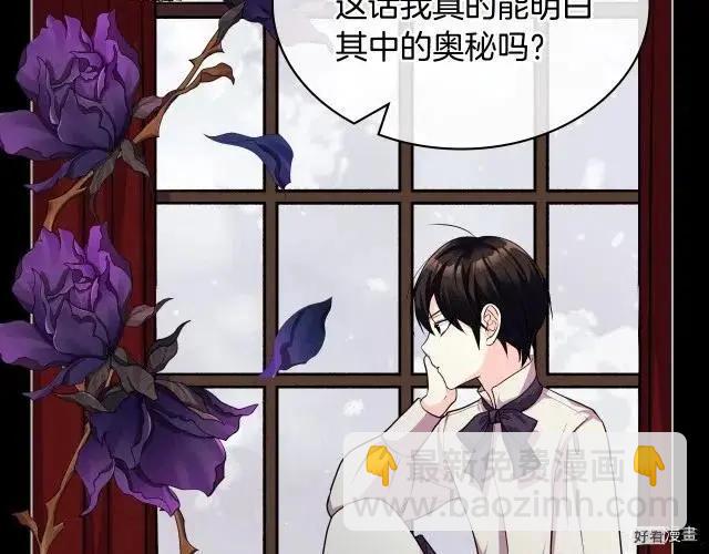 《反派女主的美德》第56话 第22页